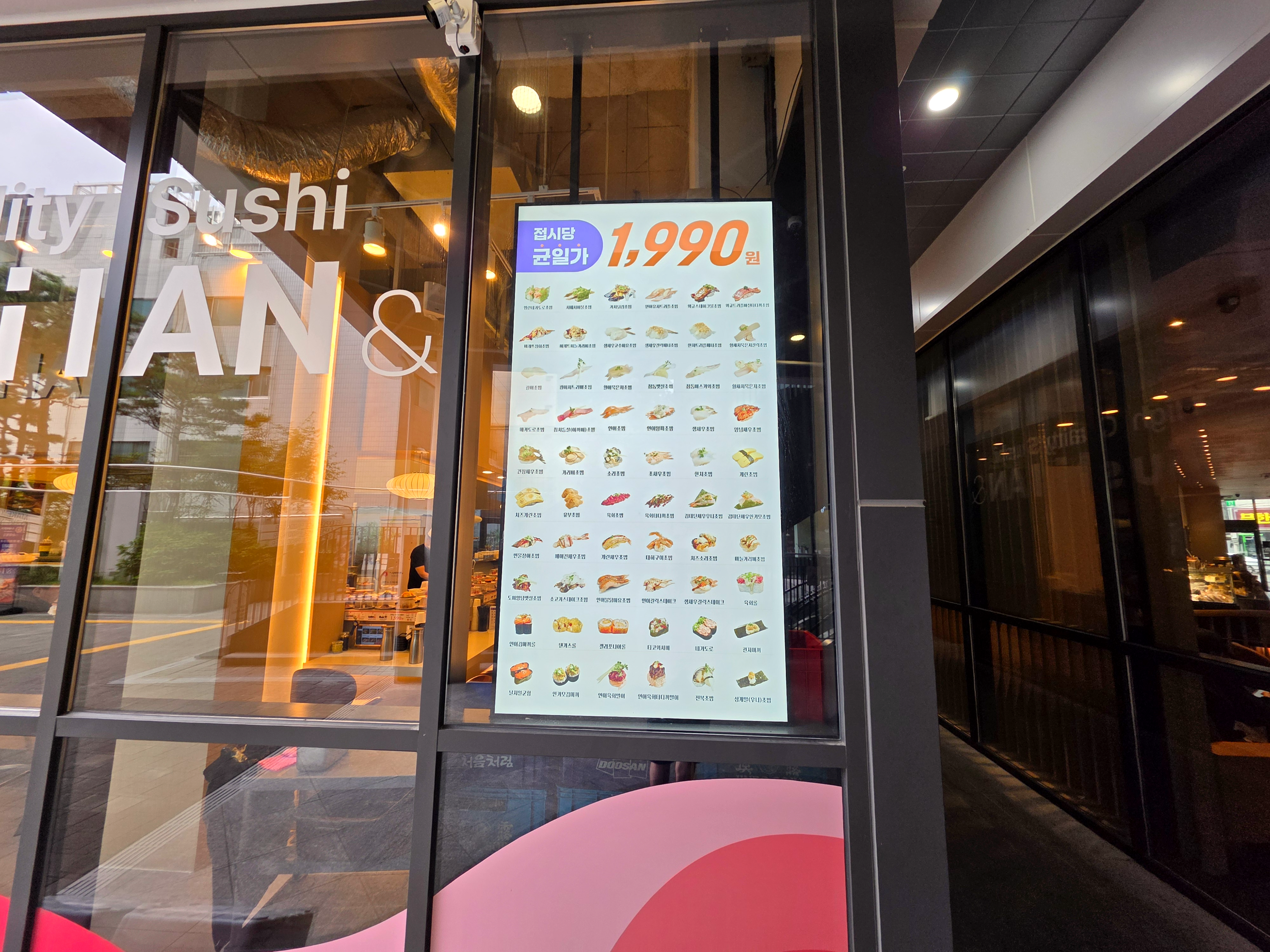 수유역회전초밥스시이안앤