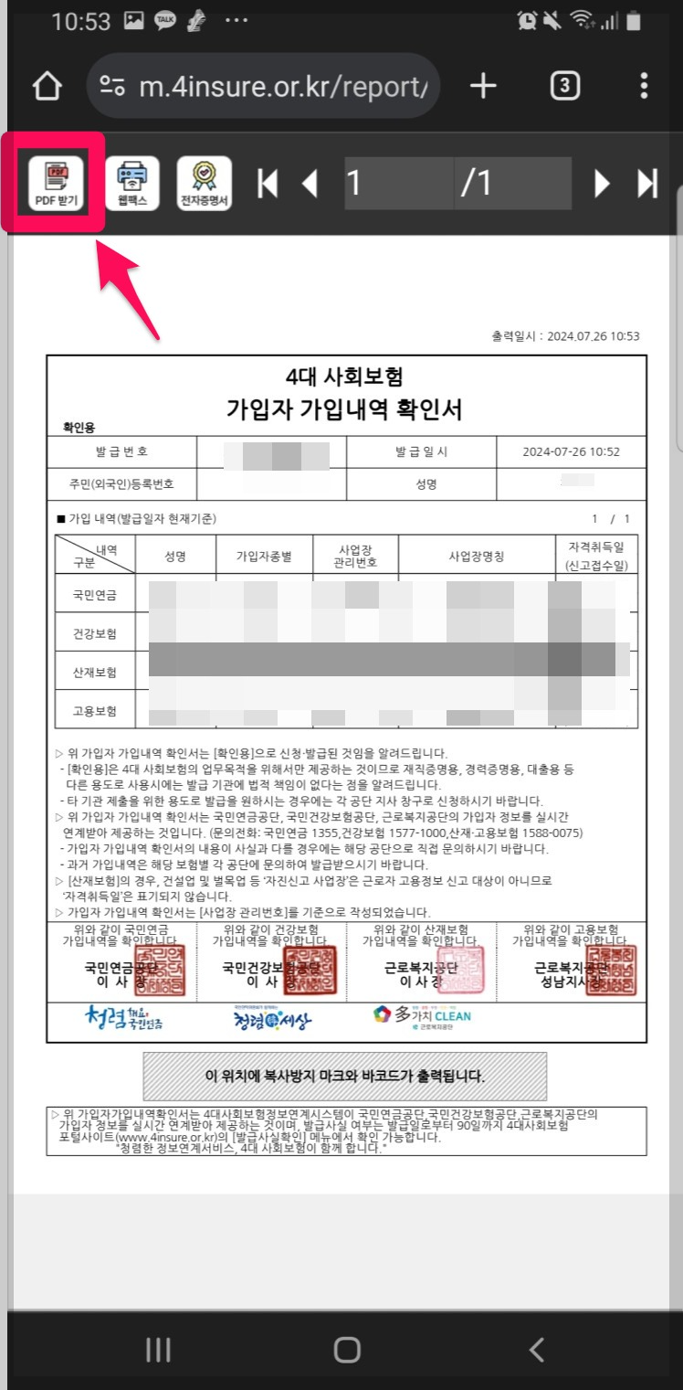 4대보험가입내역서 발급방법 4대사회보험정보연계센터