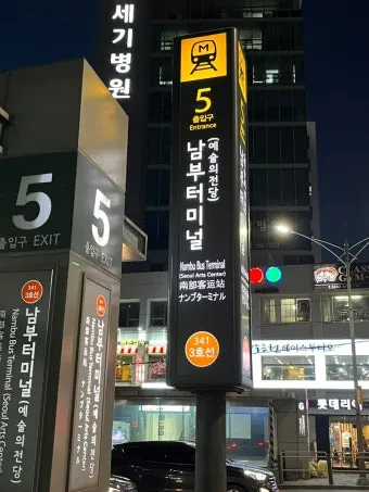 서울남부터미널 시간표 예매 조회 실시간 안내_2