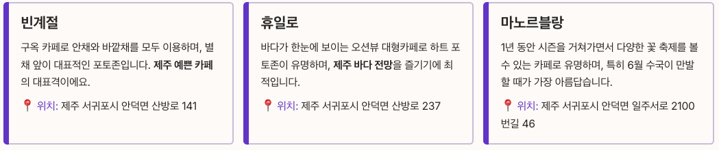 루나폴제주 카페 & 주변 맛집 정리 이미지