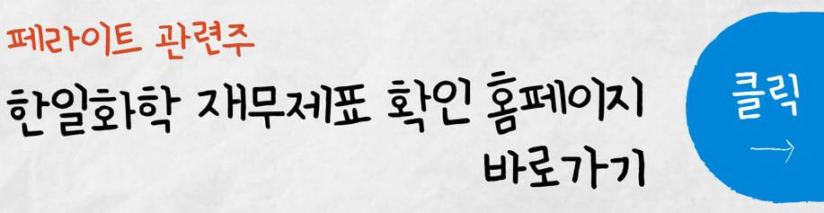 한일화학 재무제표
