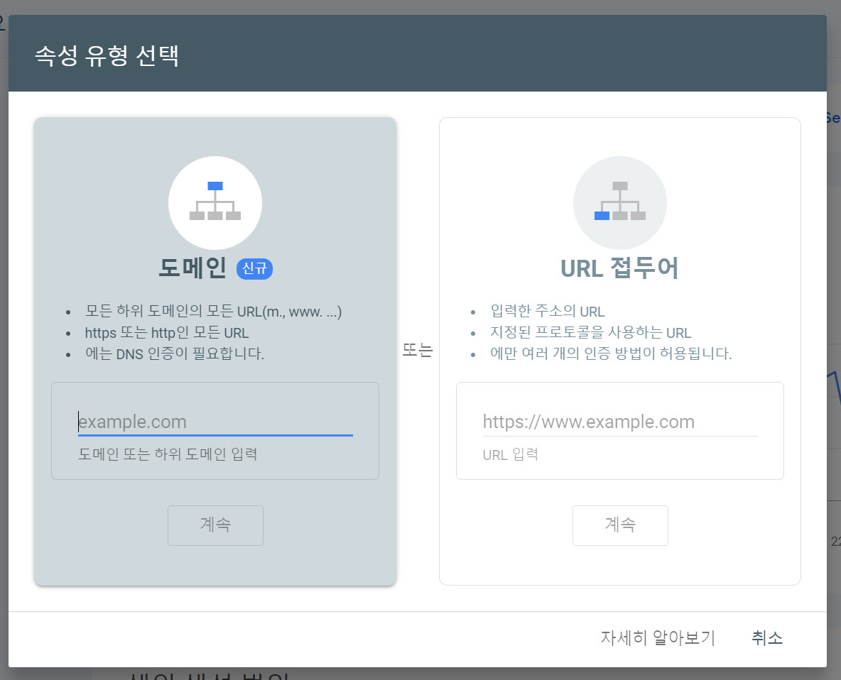구글 서치 콘솔 사이트 도메인 소유권 확인 - SPF 레코드 - 속성 유형 선택