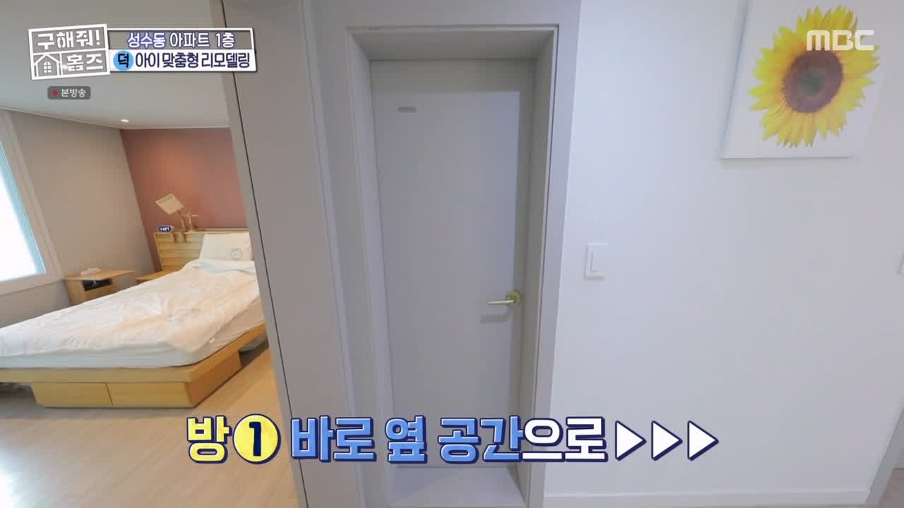 구해줘홈즈 성동구 성수동 1층집 다둥이들 매물 가격 및 구조 인테리어 리모델링 최종선택 소개 다시보기