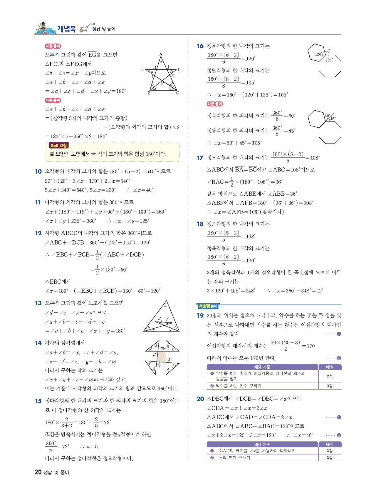 빨리이해하는수학1-2답지