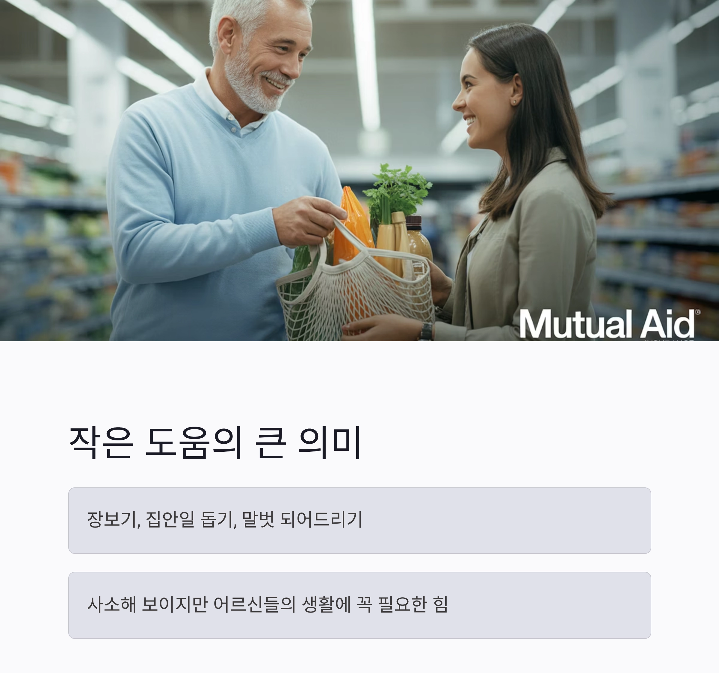 따뜻한 나눔, 노노케어 활동 후기 이야기