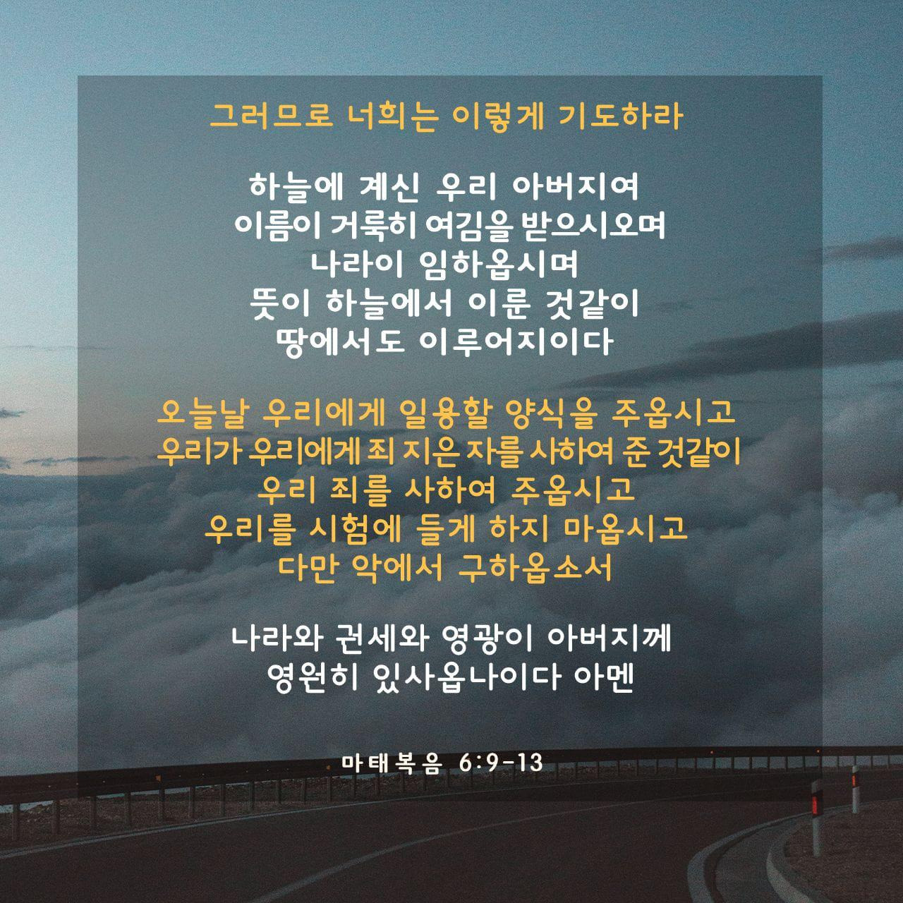 마태복음-6장-11절