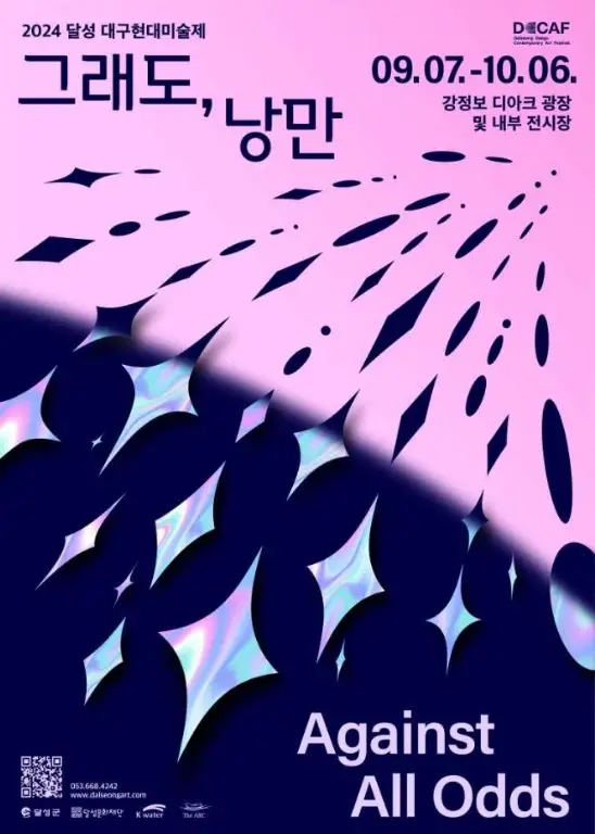 달성 대구현대미술제