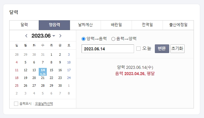 양력 6월 14일이 음력 4월 26일로 변환된 결과