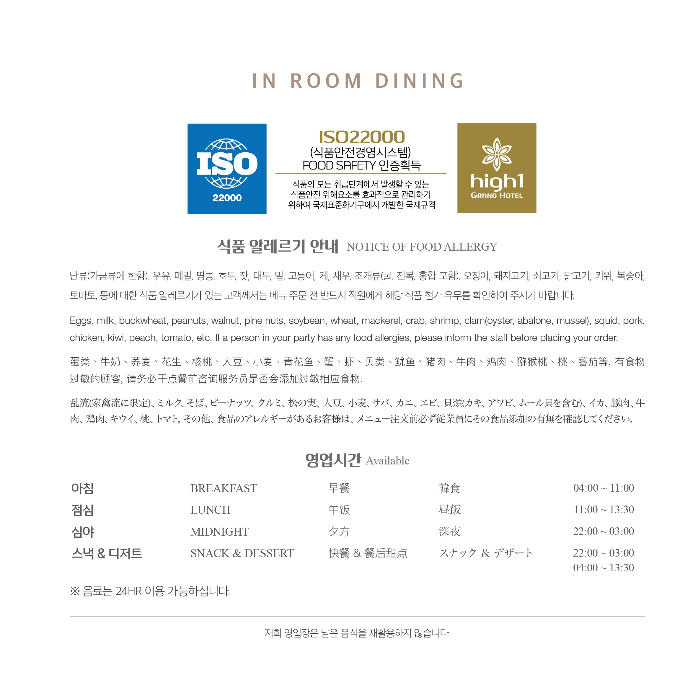 하이원 그랜드호텔(메인타워) 3F - 인룸다이닝(룸서비스) 메뉴