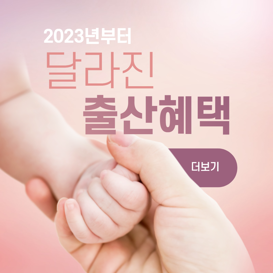 2023 출산 지원금