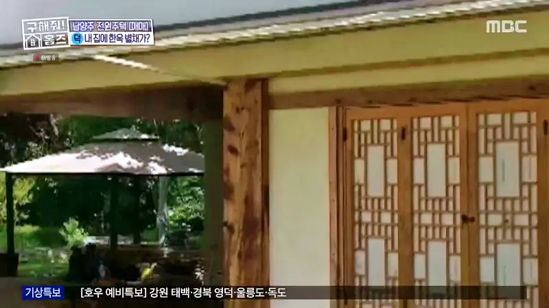 구해줘홈즈 양세찬 조혜련 위키미키 최유정 남양주시 수동면 사랑방을 그대 품안에 매물 가격 및 구조 인테리어 리모델링 최종선택 소개 다시보기