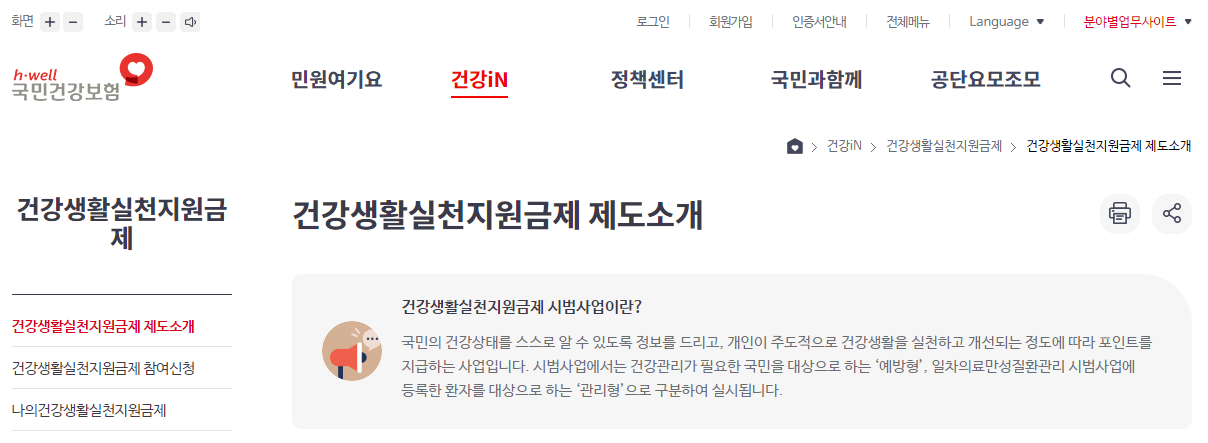 건강생활실천지원금