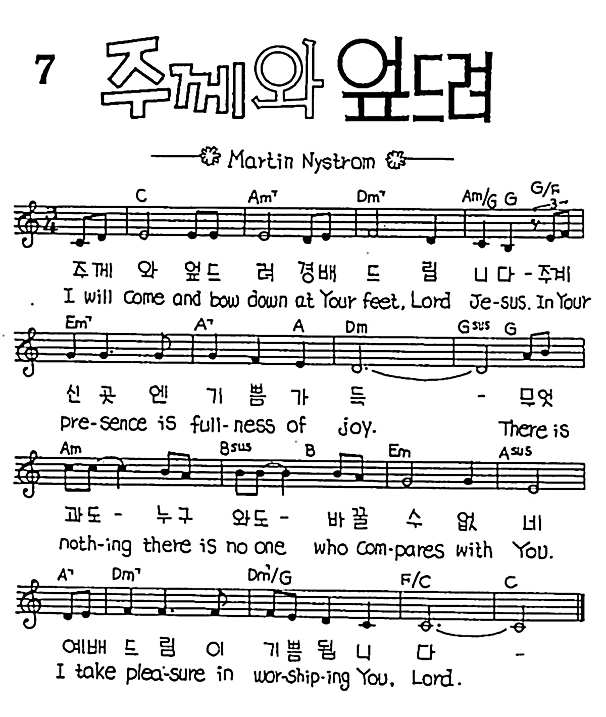 [CCM] 주께와 엎드려 #악보,가사,MP3 다운로드