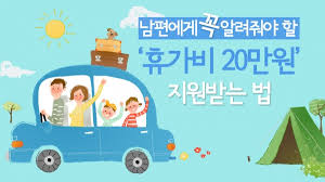 2025 휴가비 지원금 지금 신청하세요 (최대 45만원)