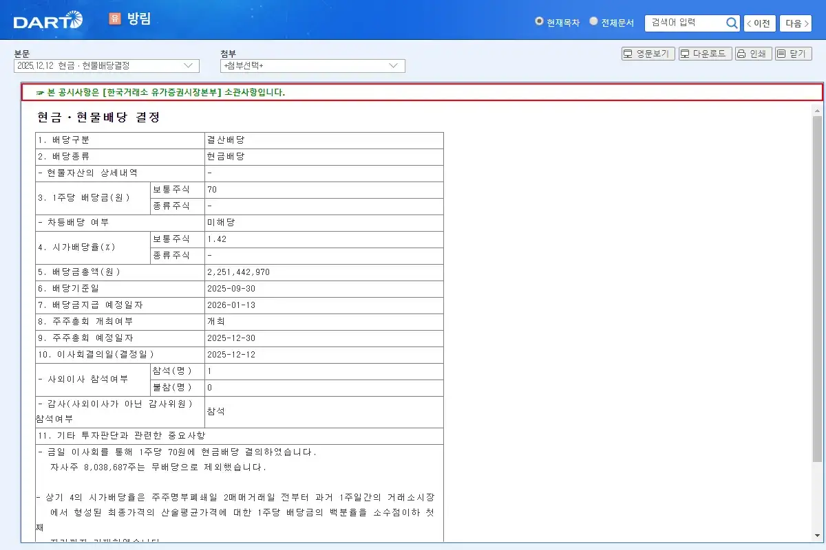 배당 공시 요약