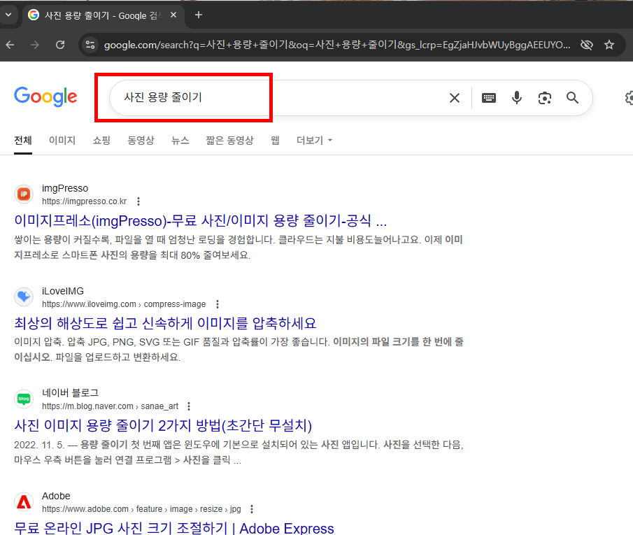 사진 크기 줄이는법 사이트