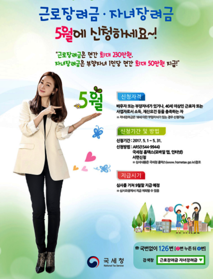 5월근로장녀금신청안내포스터