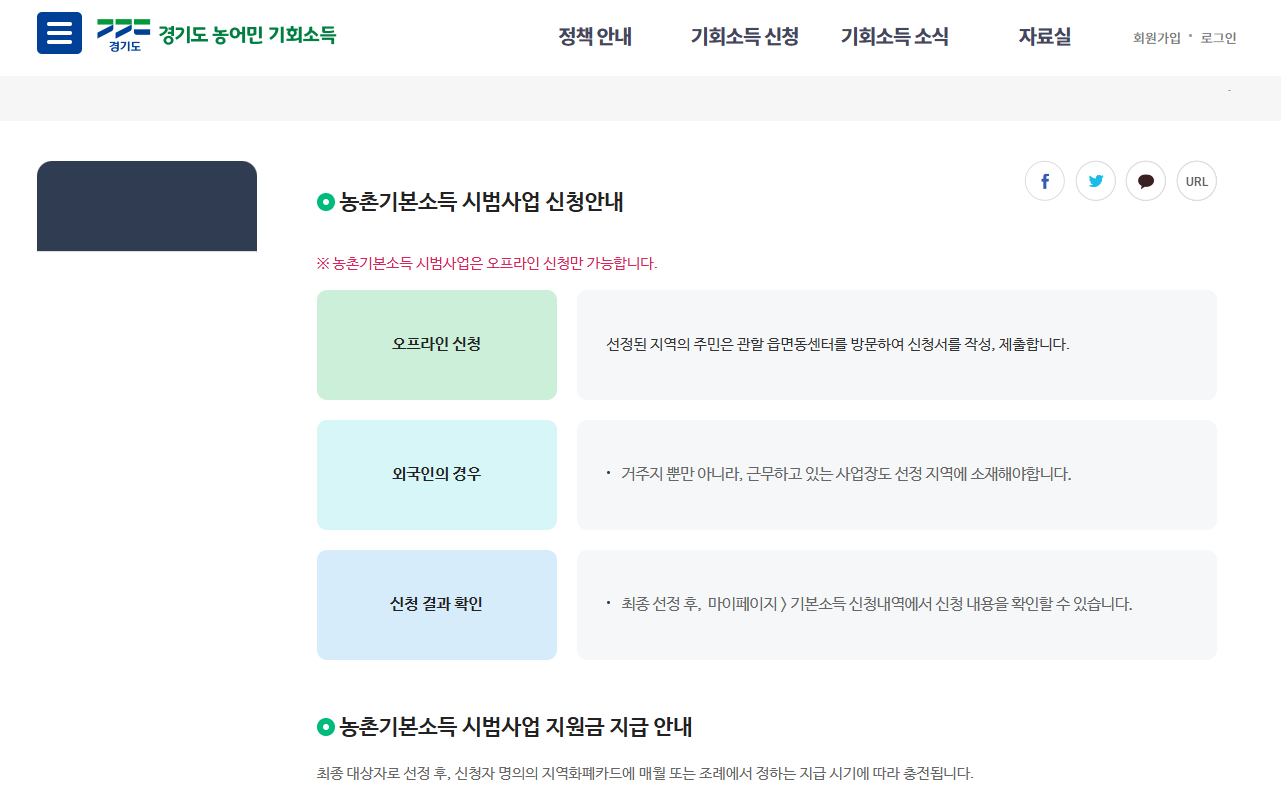 농어촌기본소득 인구감소지역 지방재정부담 연천군 지역사랑상품권