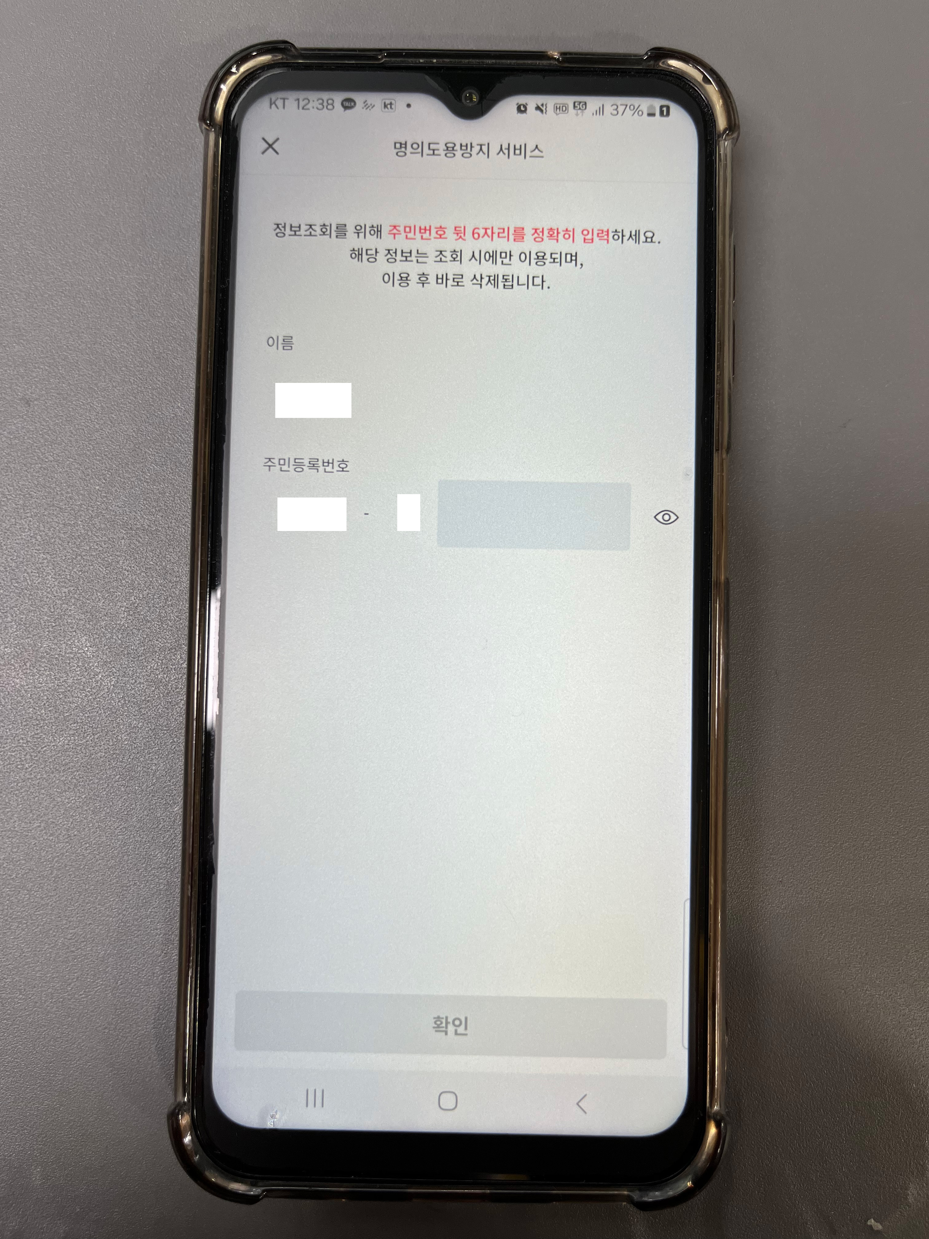 개인정보유출 조회 방법