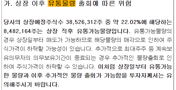 대한조선 상장 이후 유통물량