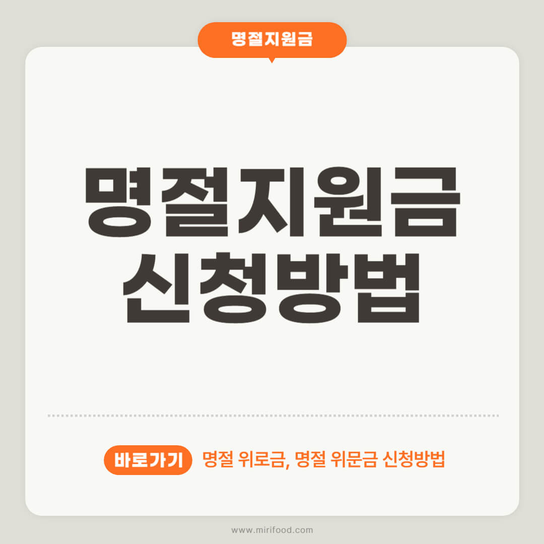 명정지원금