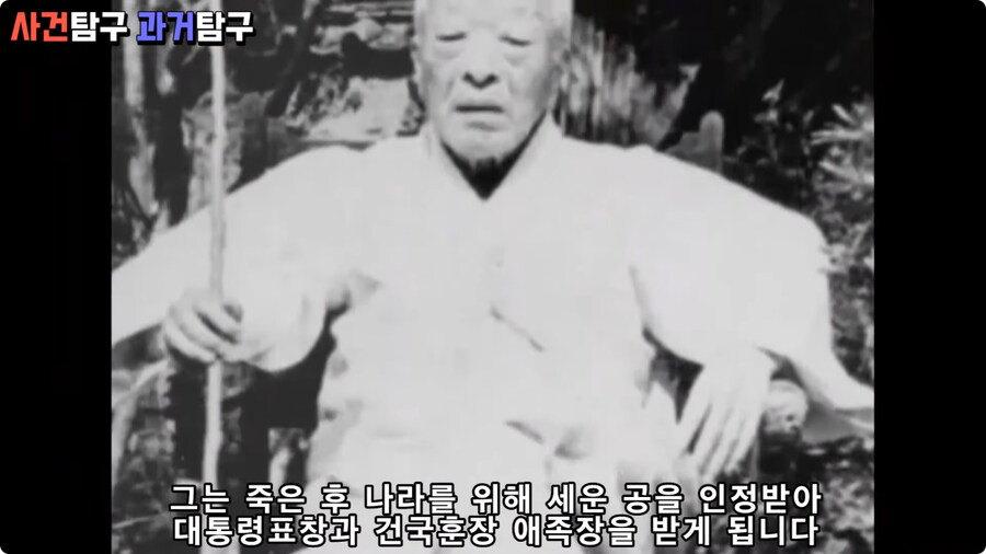그는 죽은 후 나라를 위해 세운 공을 인정받아 대통령표창과 건국훈장 애족장을 받게 됩니다.