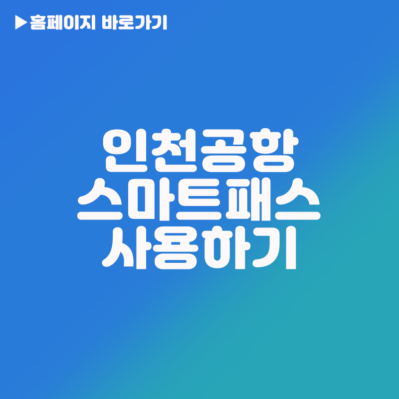 스마트패스