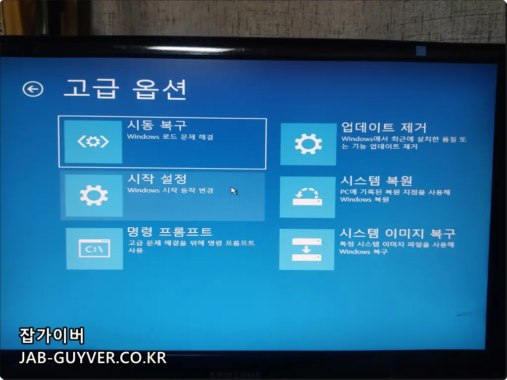 복구 환경에서 고급 옵션 메뉴가 보이는 화면