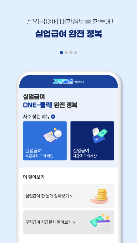 고용보험 실업급여 신청조건 가입이력조회
