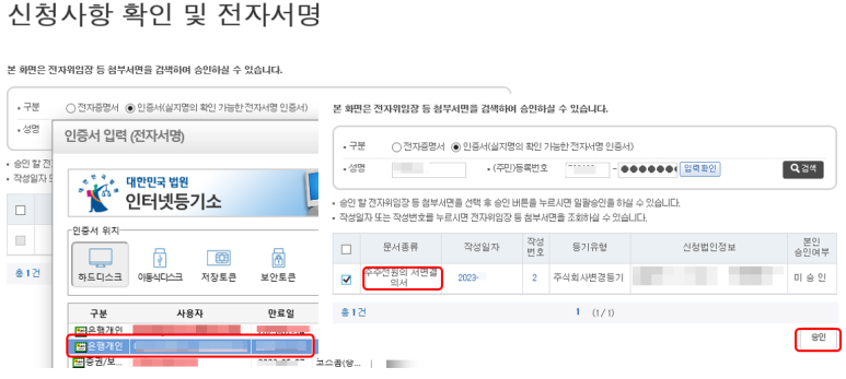 1인법인-감사사임-주주서면결의서-승인
