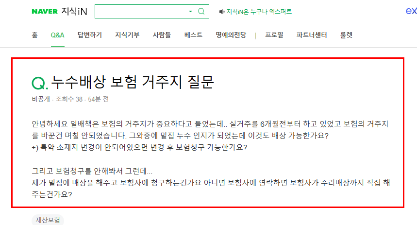 누수배상 보험 거주지 질문