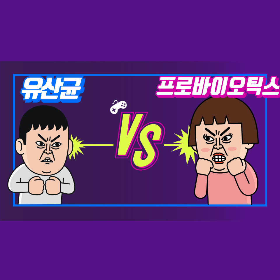 유산균과 프로바이오틱스