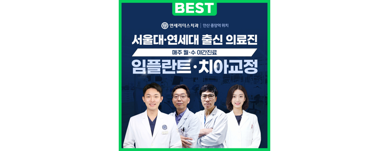 안산 단원구 교정 치과