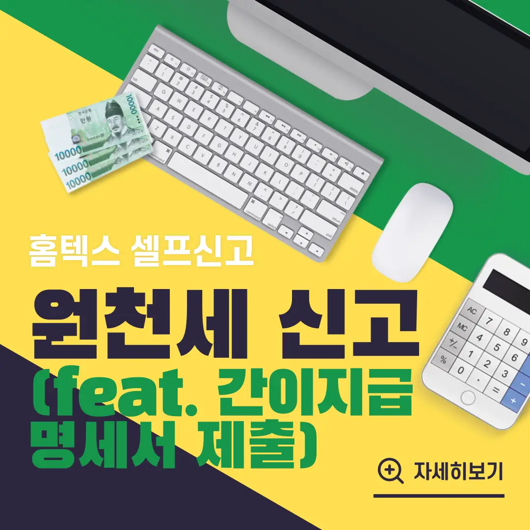 원천세 신고방법