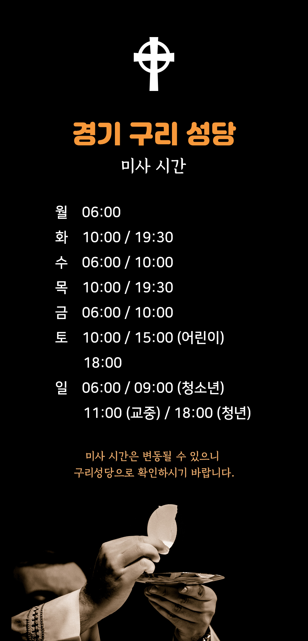 경기도 구리시 수택동 구리성당 미사시간