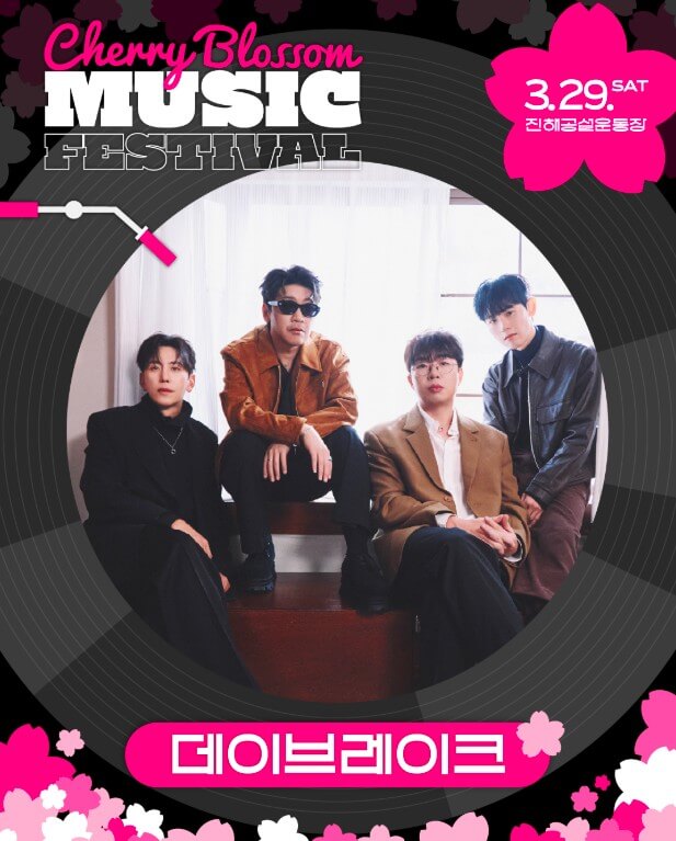 진해 군항제 체리블라썸 뮤직페스티벌