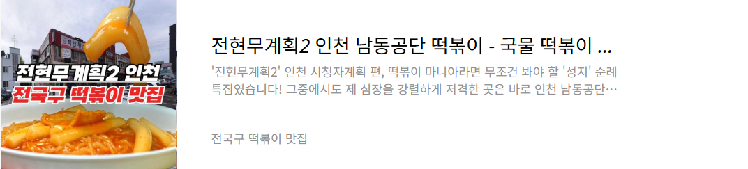 인천 떡볶이집
