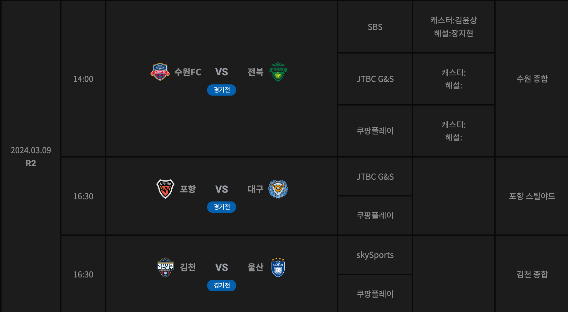 K리그 2라운드