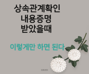 부모님 사망시 상속 어떻게 해야할까