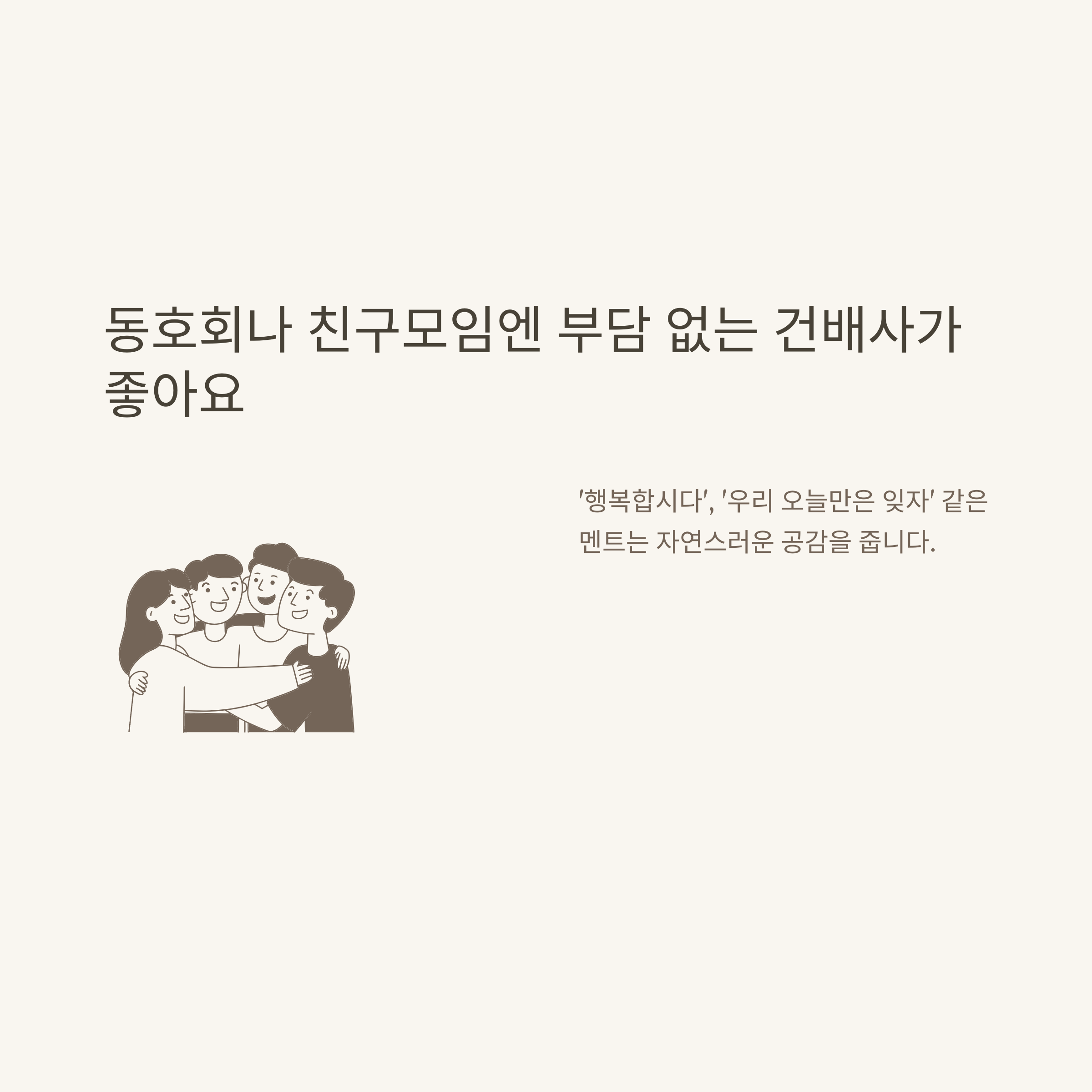 건배사 모음, 센스있는 회식 건배사부터 아우디&middot;웃긴 건배사까지 상황별 추천