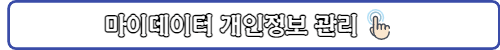 마이데이터개인정보