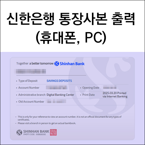 신한은행 통장사본 출력