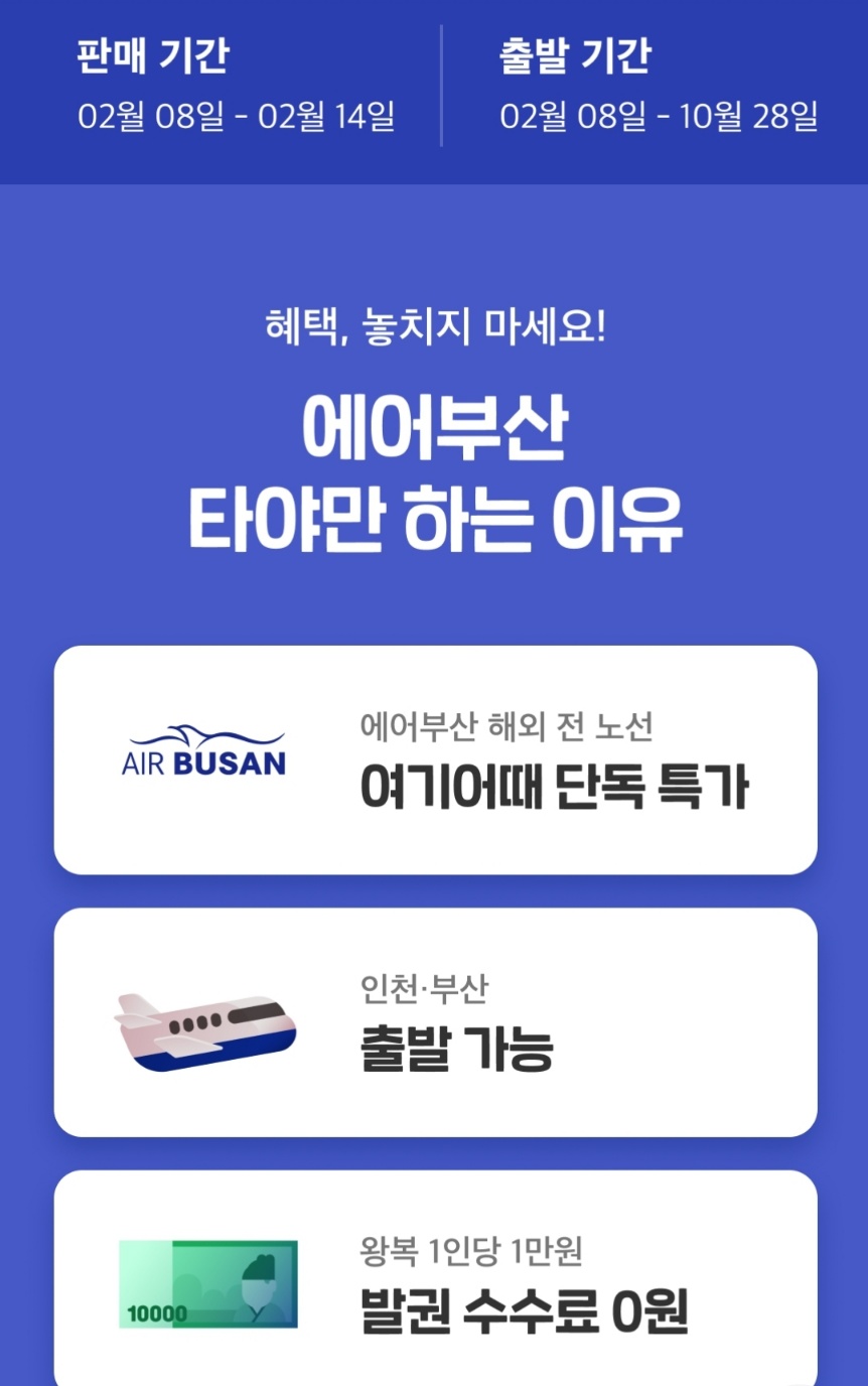 항공권예약