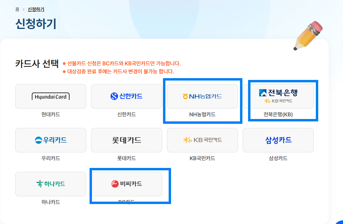 체크카드 신청이 되는 은행카드 버튼 누르기