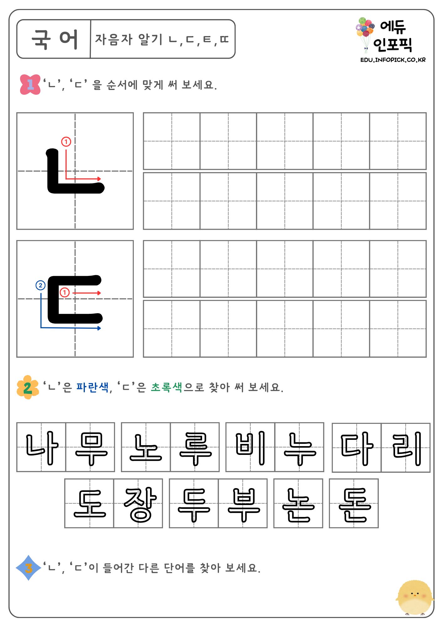 한글 따라쓰기 공부 연습장 노트 모음 자음 프린트 무료 PDF 파일