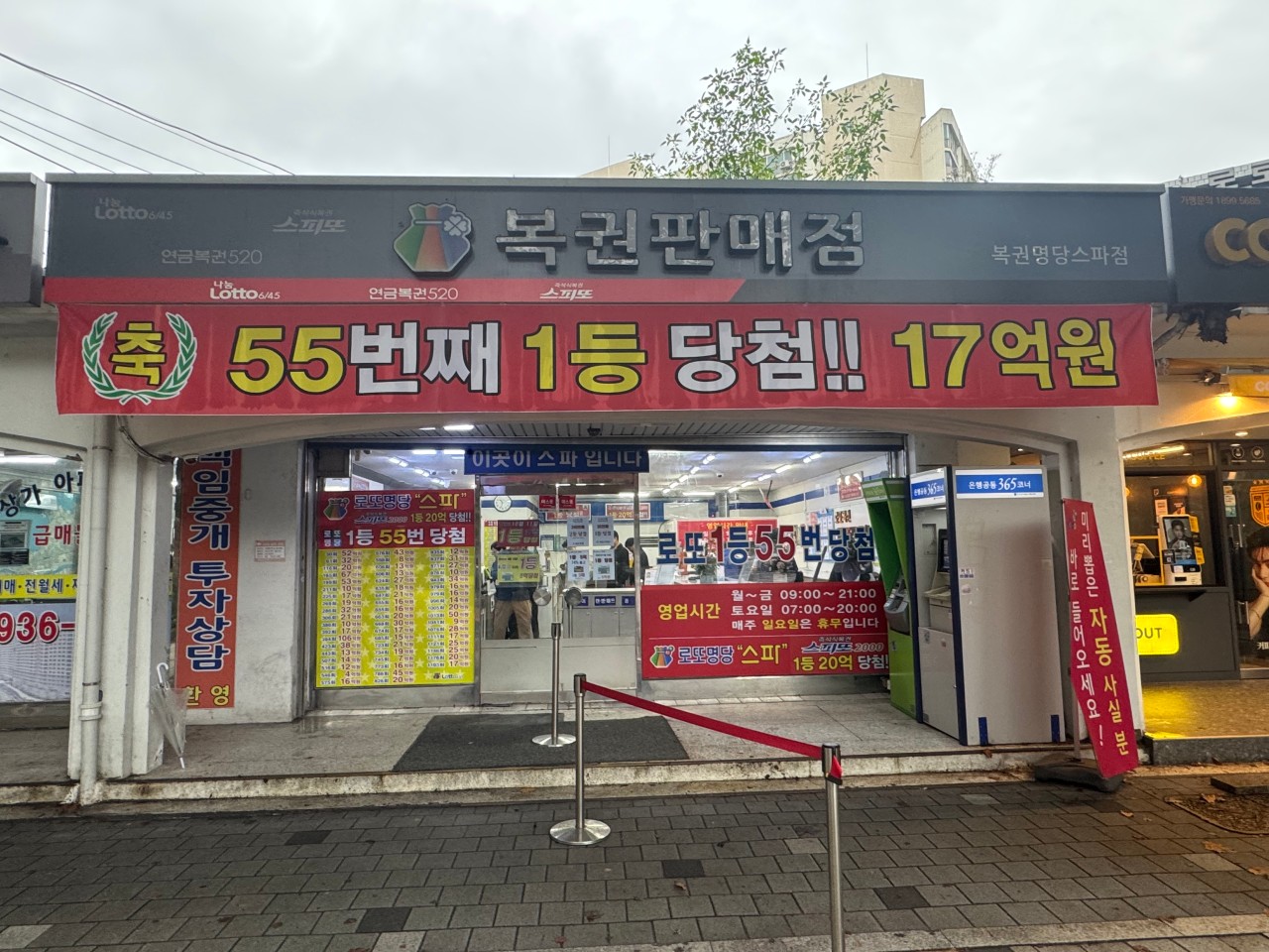 스파 복권판매점