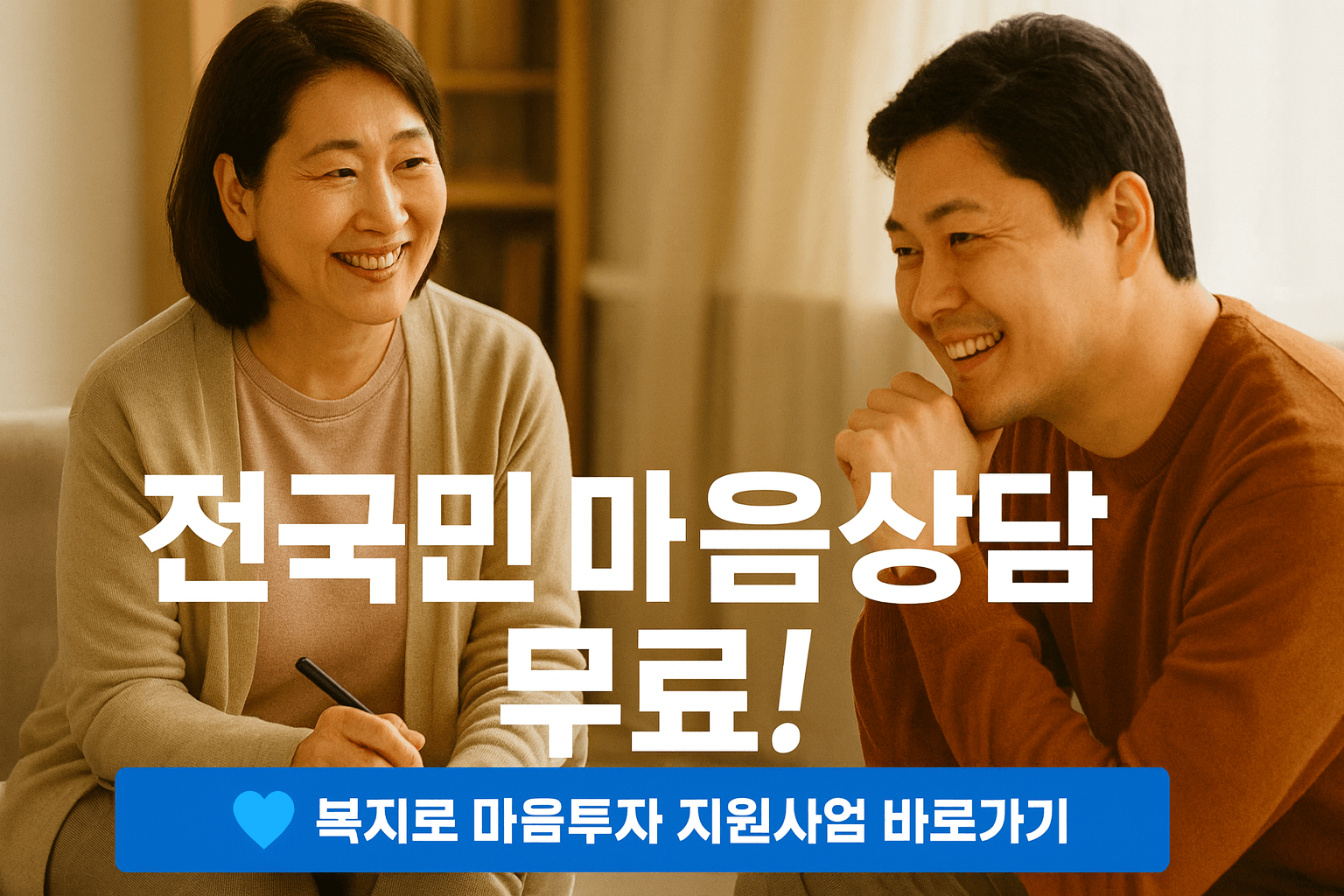 2025년 전국민 마음투자 지원사업