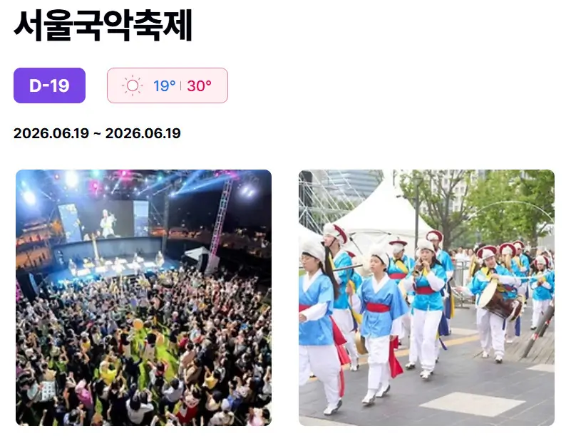 서울 6월 축제 총정리