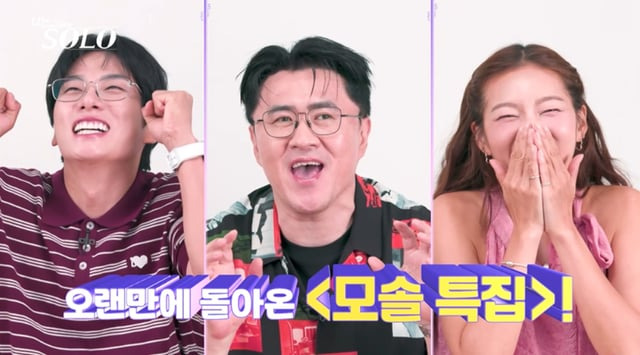 나는 솔로 33기 모솔특집