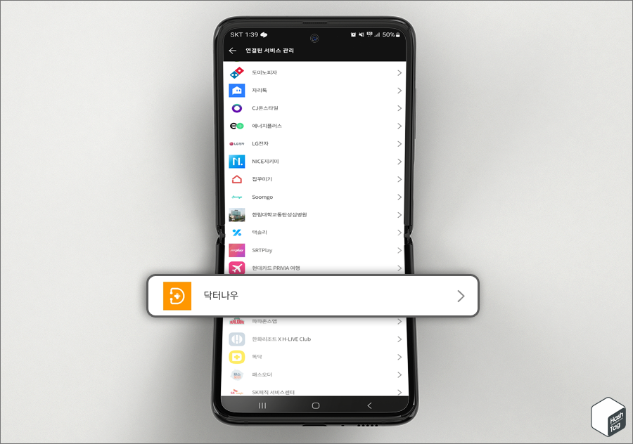 연결된 서비스 선택